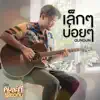 GUNGUN - เล็กๆ บ่อยๆ (เพลงประกอบซีรีส์ \